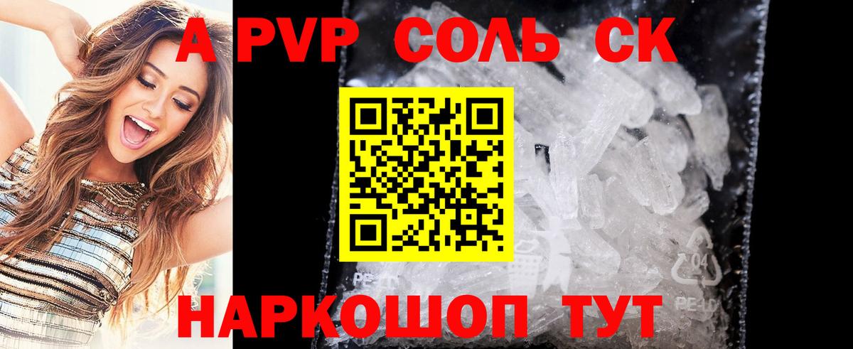 Alfa_PVP крисы CK Лесосибирск