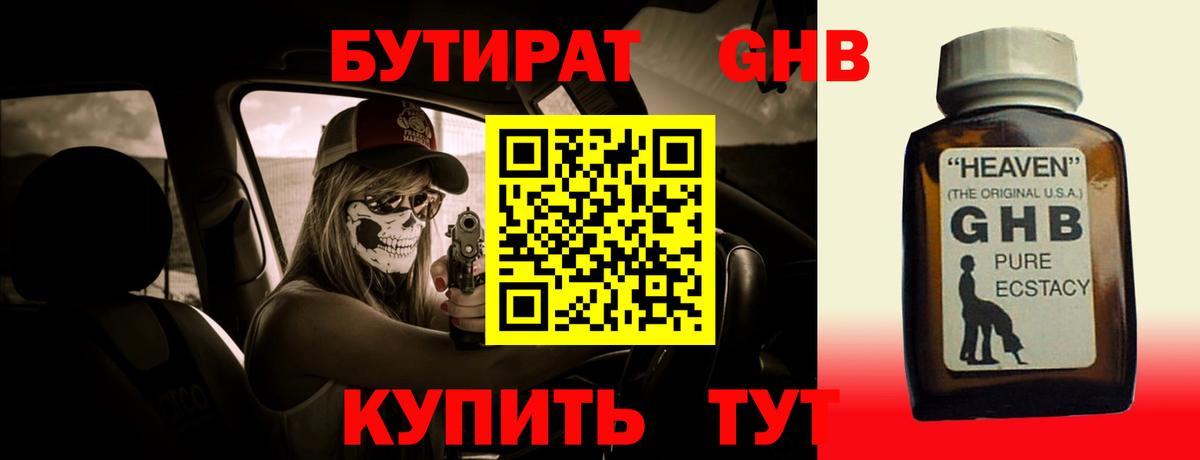 Бутират бутандиол Лесосибирск