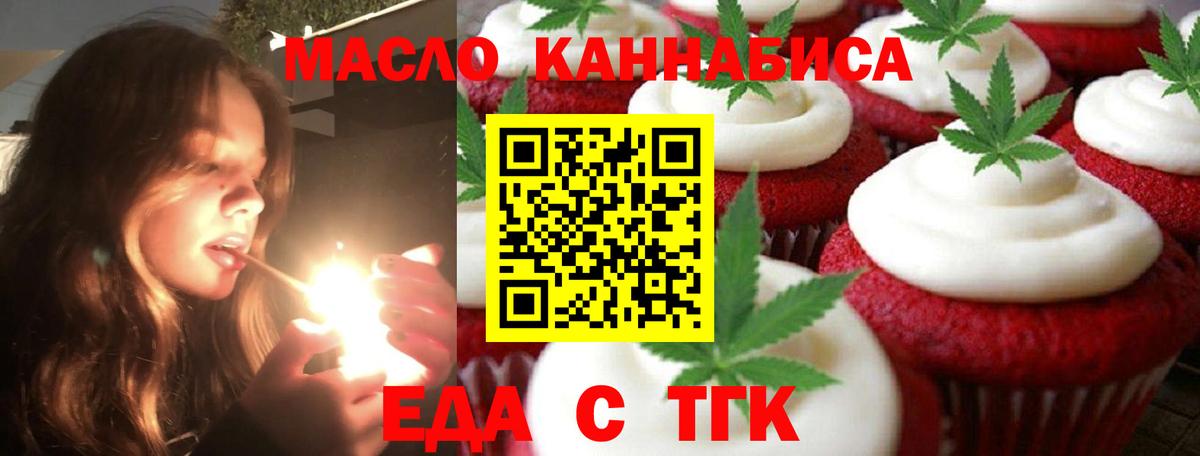Лесосибирск  Еда ТГК конопля  Вход с VPN 