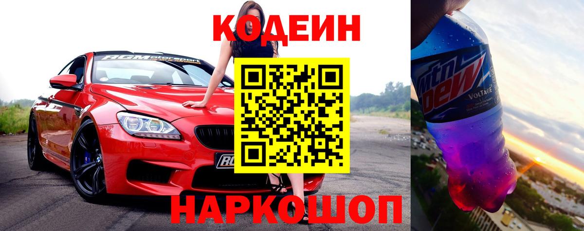 Кодеиновый сироп Lean напиток Lean (лин) Лесосибирск