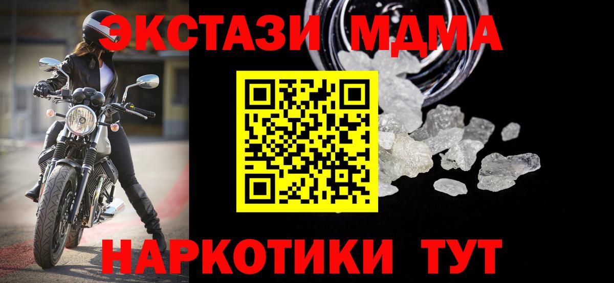 МДМА  МДМА молли  МДМА Molly  Вход с VPN  Лесосибирск 