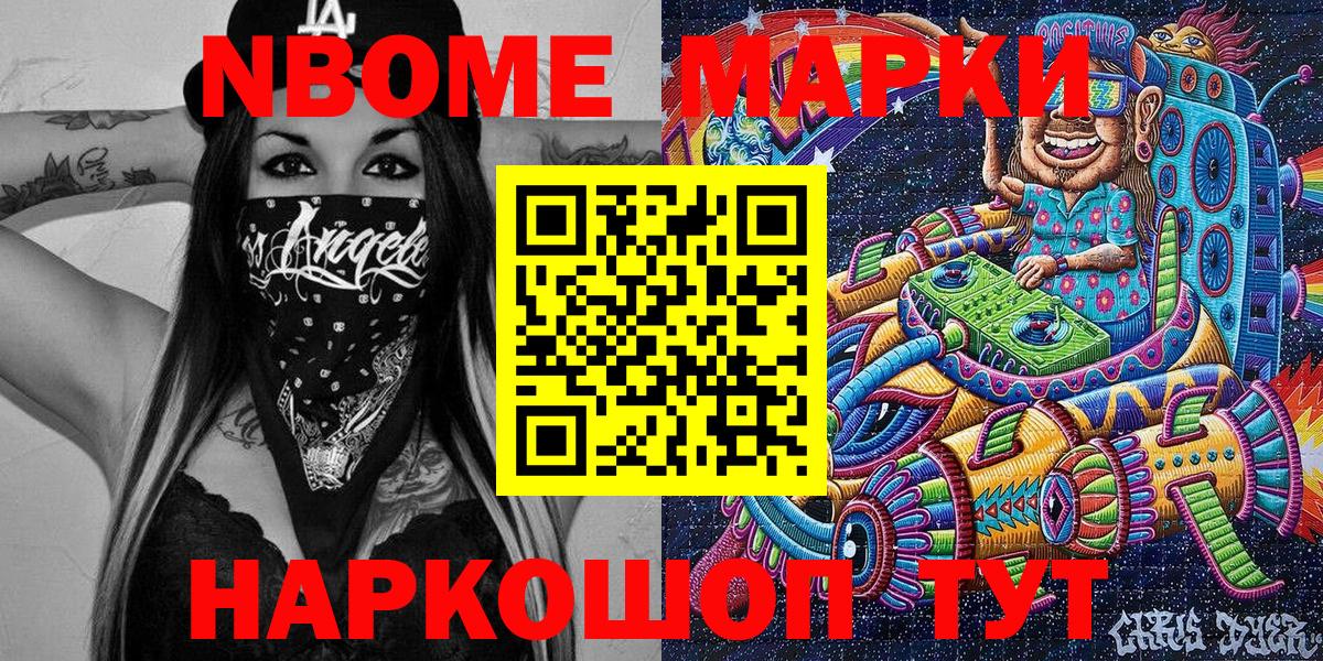 Лесосибирск  Марки NBOMe 1500мкг  Марки NBOMe 1500мкг  Наркотические марки  Вход с VPN 
