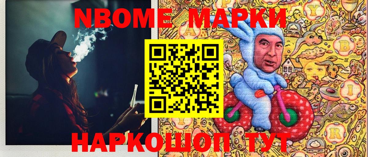 Марки N-bome 1,5мг Лесосибирск